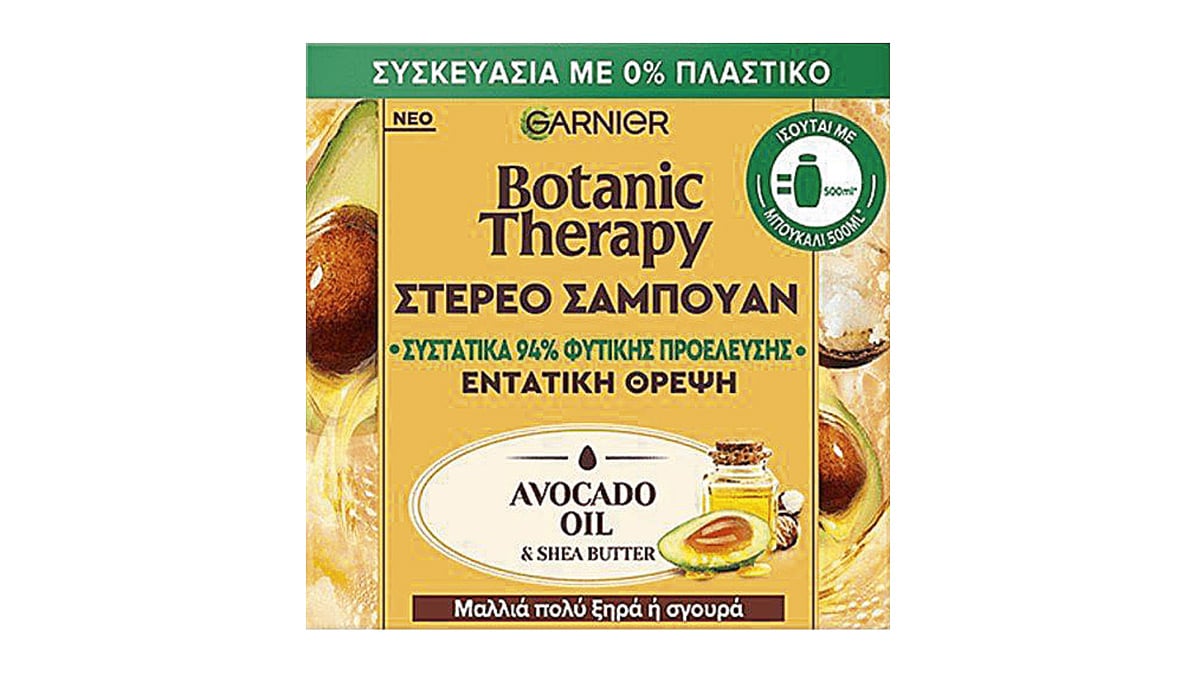 Στερεό σαμπουάν για μαλλιά πολύ ξηρά ή σγουρά, Botanic Therapy, Avocado Oil & Shea Butter, Εντατική Θρέψη, Garnier, €6,17