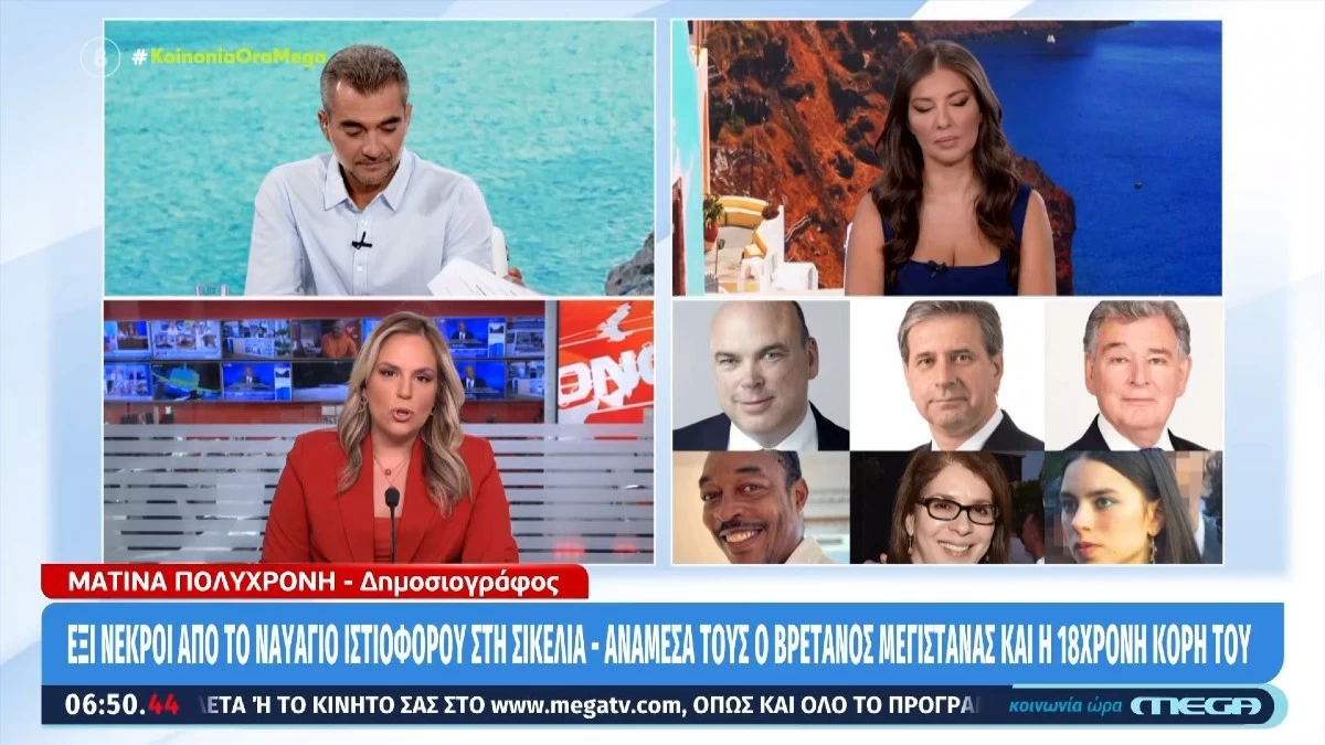 Ναυάγιο στην Σικελία: Ανασύρθηκε η σορός του Λιντς - Άφαντη η 18χρονη κόρη του