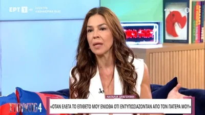 Ναταλία Δραγούμη: «Με απέρριψαν δουλειά επειδή δεν είχα ανάγκη τα χρήματα»