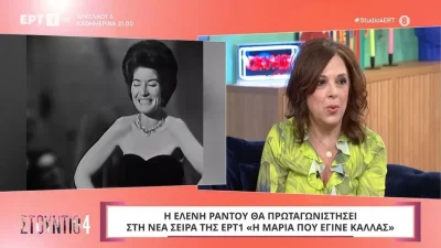 Ελένη Ράντου για Μαρία Κάλλας: «Αυτή η μάνα με τα σημερινά δεδομένα κακοποίησε το παιδί της…»