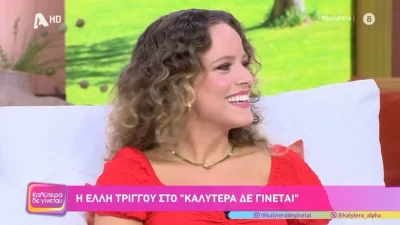 Έλλη Τρίγγου: Επιστρέφει στη «Μάγισσα» - «Με τον Αναστάση Ροϊλό είμαστε...»