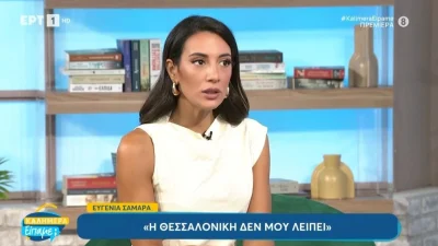 Η Ευγενία Σαμαρά αποκαλύπτει πώς ξεκίνησε ψυχοθεραπεία – «Η απώλεια του πατέρα μου με έκανε να…»
