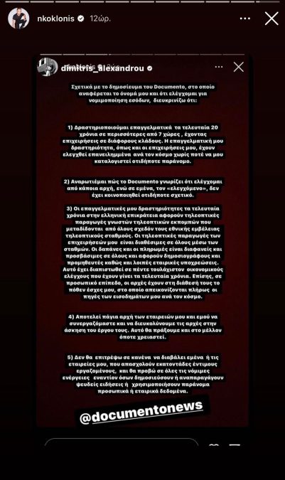 Νίκος Κοκλώνης: Ποιοι φίλοι του θα τον στηρίξουν στα δύσκολα περί απάτης και ξέπλυμα μαύρου χρήματος;