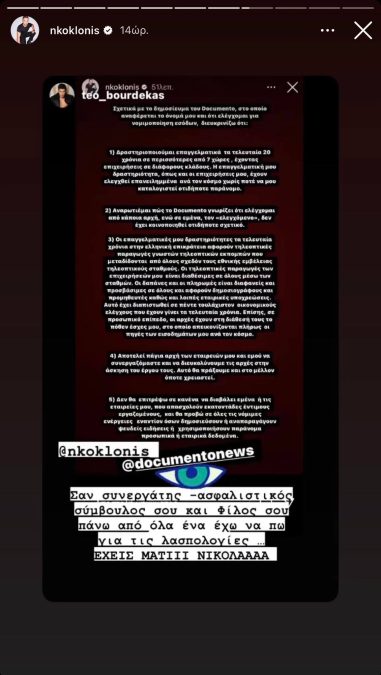 Νίκος Κοκλώνης: Ποιοι φίλοι του θα τον στηρίξουν στα δύσκολα περί απάτης και ξέπλυμα μαύρου χρήματος;