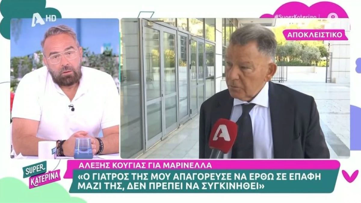 Αλέξης Κούγιας: Οι γιατροί δεν του επιτρέπουν να δει τη Μαρινέλλα - Τι συμβαίνει