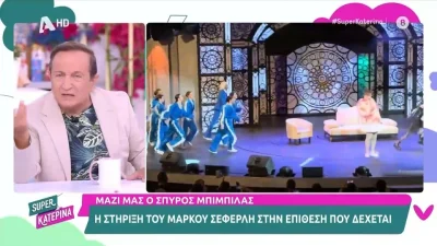 Σπύρος Μπιμπίλας: «Εγώ που είμαι γκέι λέω...» - Άφωνοι όλοι στο Super Κατερίνα με τα υπερασπιστικά του λόγια για τον Μάρκο Σεφερλή