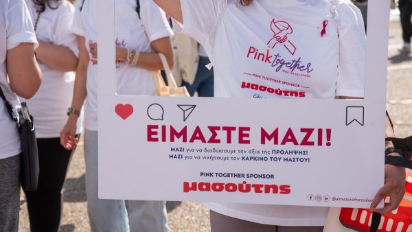 Ο Μασούτης υποστηρικτής δράσεων Πρόληψης και Έγκαιρης Διάγνωσης του Καρκίνου του Μαστού 