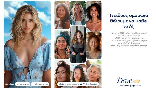 Η νέα καμπάνια της DOVE