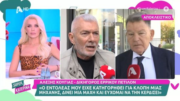 Στιγμιοτυπο από την εκπομπη Super Κατερινα