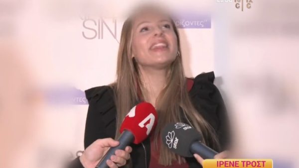 Η Ιρένε Τροστ στην κάμερα του Happy day