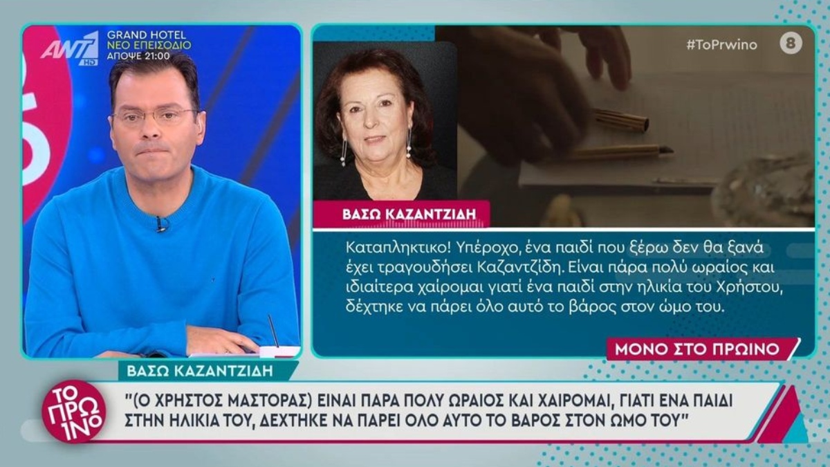 Η Βάσω Καζαντίδη σε τηλεφωνική επικοινωνία με Το Πρωινό