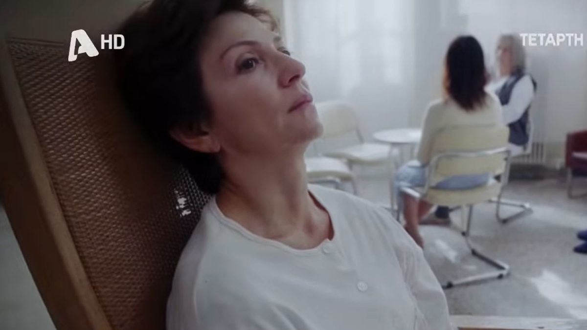 Η Θάλεια σε ψυχιατρική κλινική