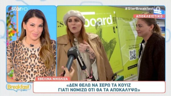 Η Εβελίνα Νικόλιζα στο αεροδρόμιο