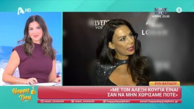 Η Εύη Βατίδου στην κάμερα του Happy Day