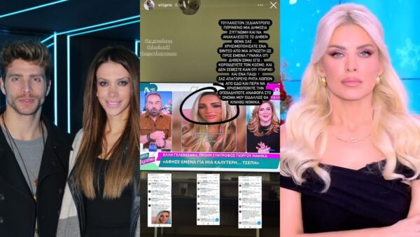 Γελεβεσάκη και καινούργιου