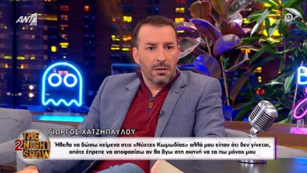 Συνέντευξη στον Γρηγόρη Αρναούτογλου παραχώρησε ο Γιώργος Χατζηπαύλου