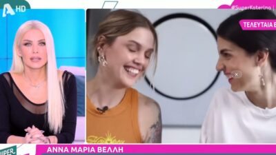 Καινούργιου Βέλλη Super Κατερίνα