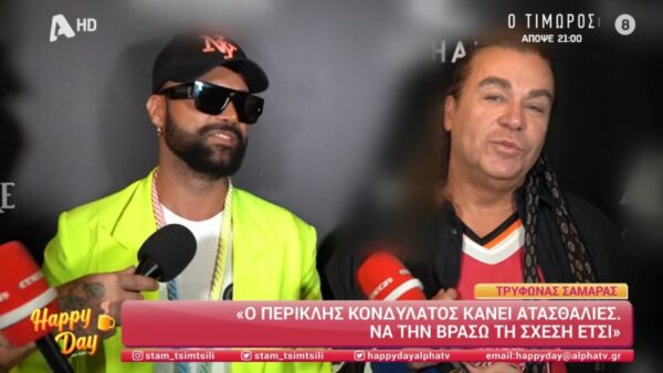 Ο Περικλής Κονδυλάτος και ο Τρύφωνας Σαμαράς μιλάνε στις κάμερες του Happy Day.