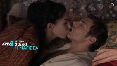 Ο Σίλβιο με γυναίκα στο κρεβάτι