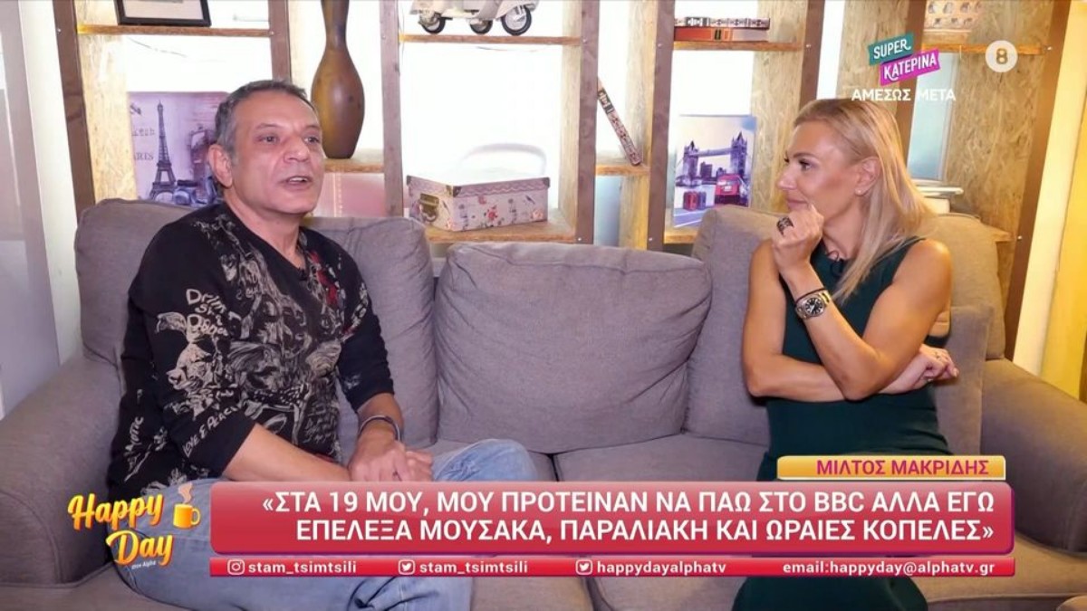 Συνέντευξη παραχώρησε ο Μίλτος Μακρίδης στο Happy Day