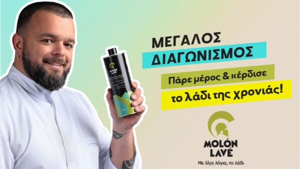 Διαγωνισμός Ελαιόλαδο
