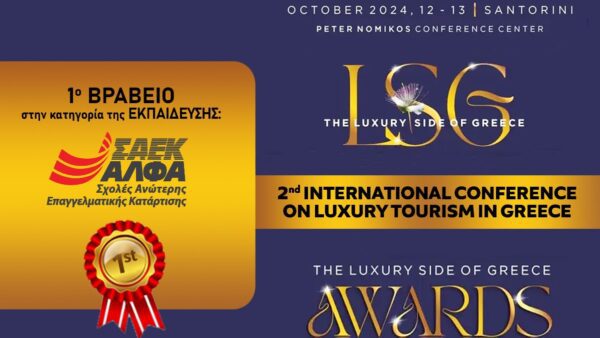 βραβείο ΣΑΕΚ ΑΛΦΑ