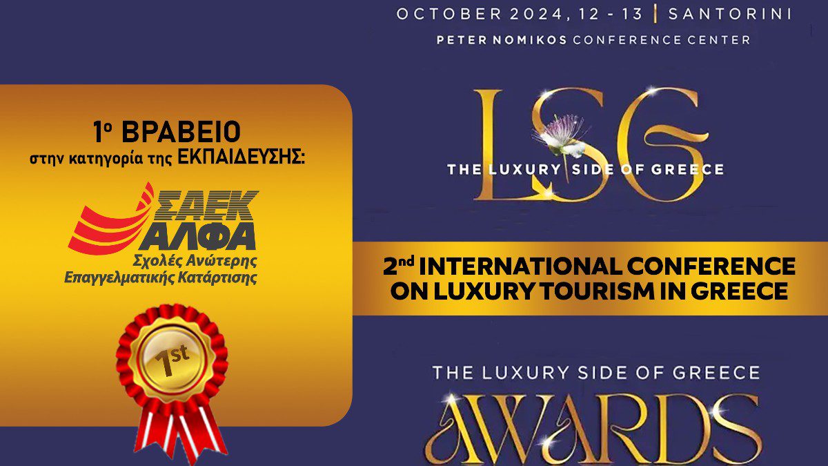 βραβείο ΣΑΕΚ ΑΛΦΑ