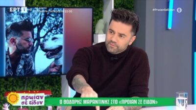 Συνέντευξη παραχώρησε ο Θοδωρής Μαραντίνης στην εκπομπή της ΕΡΤ, Πρωίαν σε είδον, με την Τζένη Μελιτά και τον Φώτη Σεργουλόπουλο