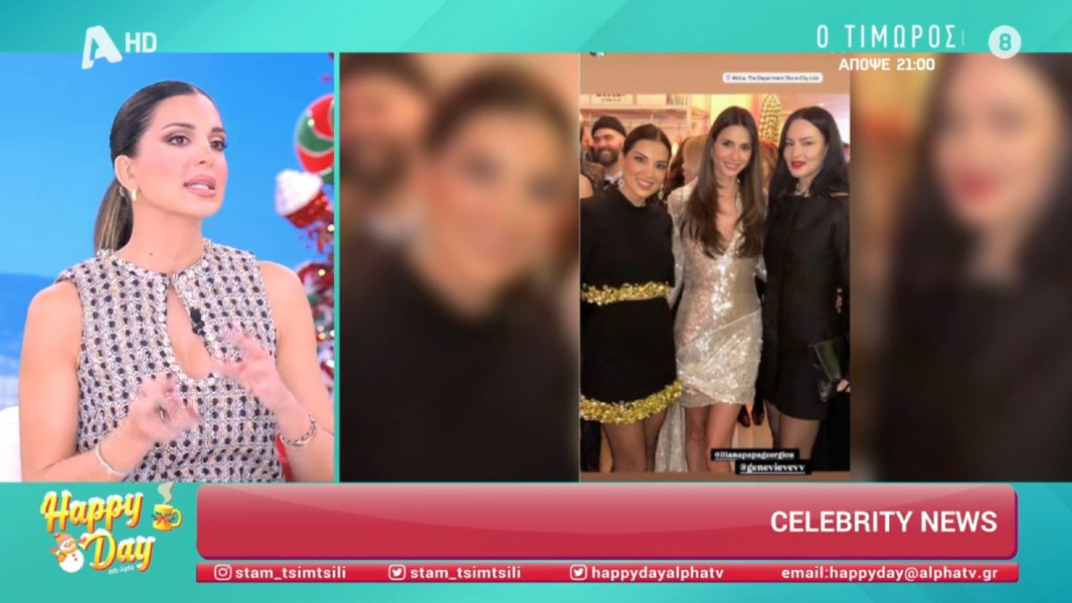 Η Τσιμτσιλή στο Happy Day και μαζί με την Ηλιάνα Παπαγεωργίου σε εκδήλωση