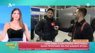 Ο Νίκος Βέρτης στο αεροδρόμιο