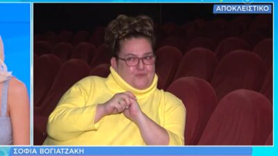 Η Σοφία Βογιατζάκη στο Θέατρο