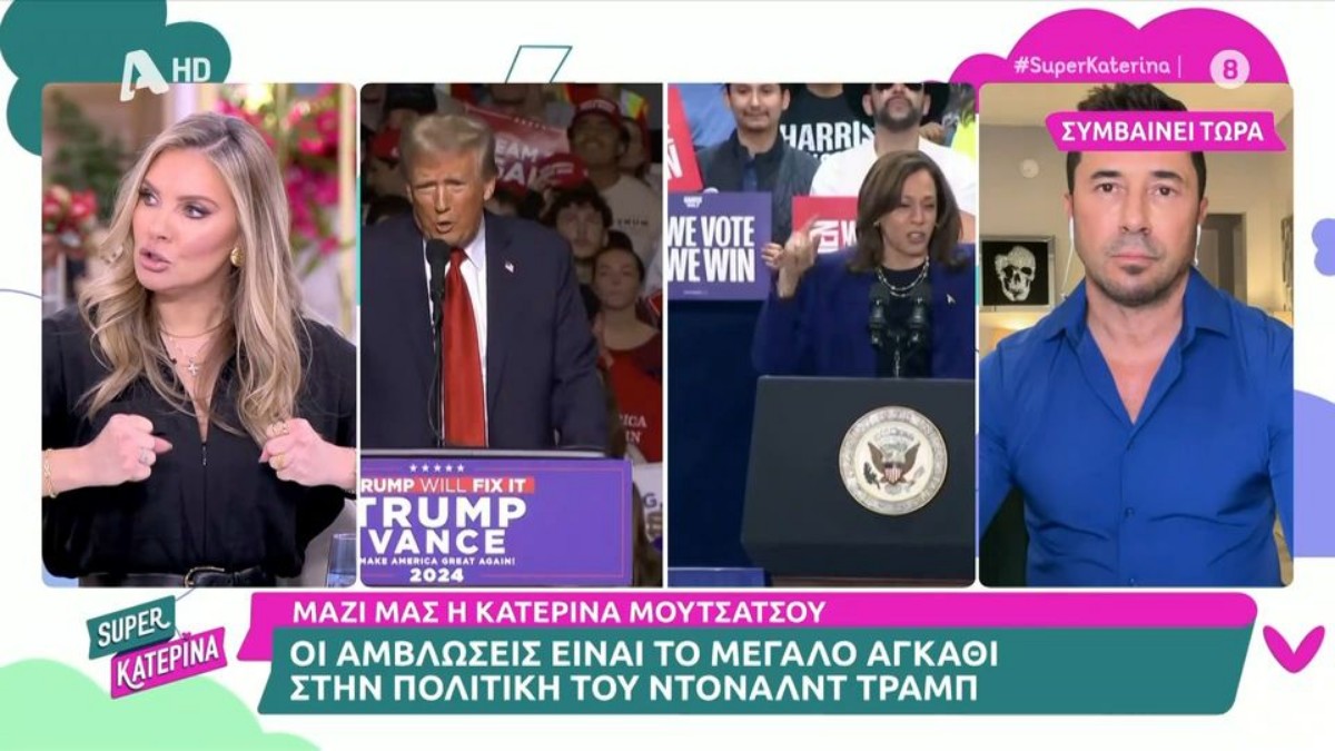 Η Χριστίνα Αλούπη σχολίασε στο Super Κατερινα το αποτέλεσμα των αμερικανικών εκλογών