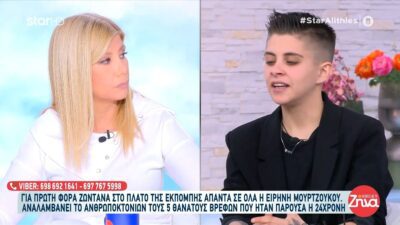 Η Ειρήνη Μουρτζούκου και η Ζήνα Κουτσελίνη