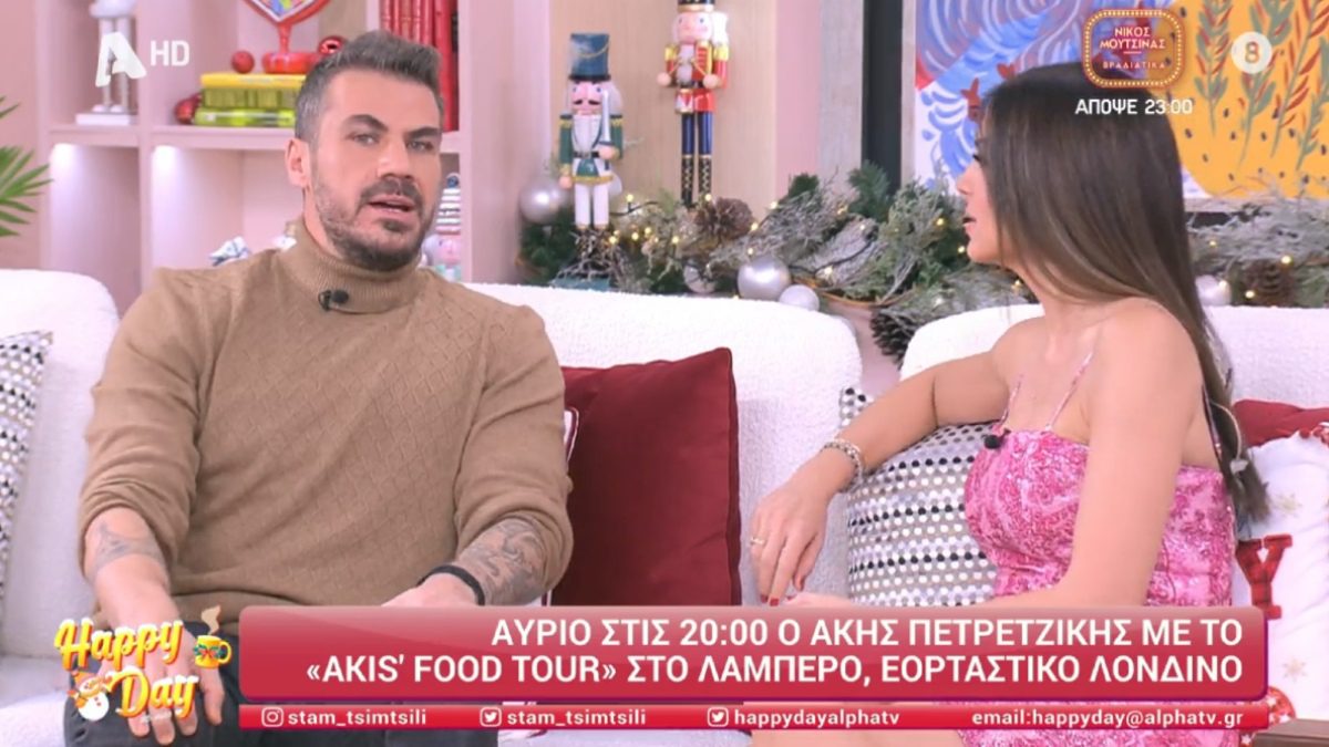 Ο Άκης Πετρετζίκης στο πλατό του αλφα