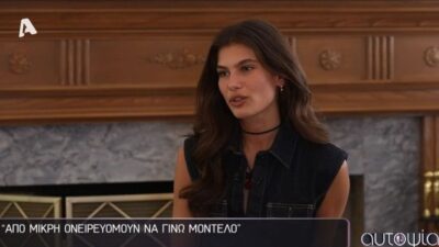 Η Ανθή Φακιδάρη στην Αυτοψία