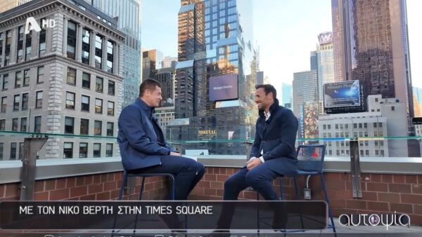 Ο Νίκος Βέρτης στη Νέα Υόρκη για τα γυρίσματα της Αυτοψίας