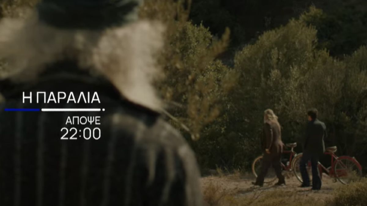 Ο Δημητρός στην σειρά Η Παραλία.