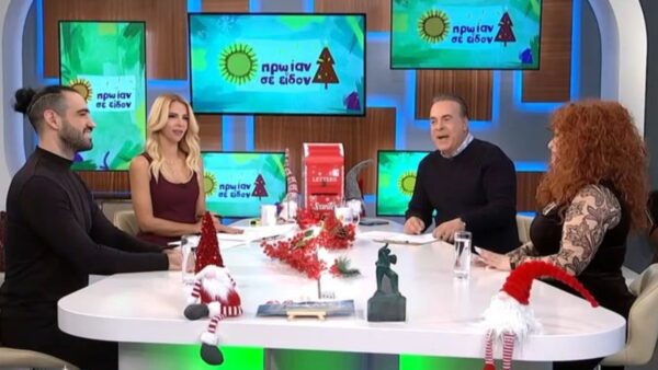 Καλεσμένοι στην εκπομπή «Πρωίαν σε είδον» βρέθηκαν την Τρίτη 3/12 οι Γιάννης Σεβδικαλής και Σοφία Κουρτίδου.