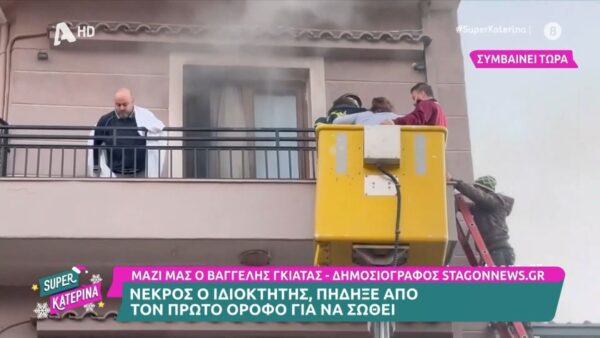 Πλάνα από το ξενοδοχείο στην Καλαμπάκα μετά την φωτιά