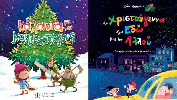 Χριστουγεννιάτικα ιστορίες για παιδιά