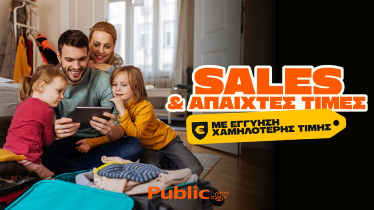 χειμερινές εκπτώσεις στα Public