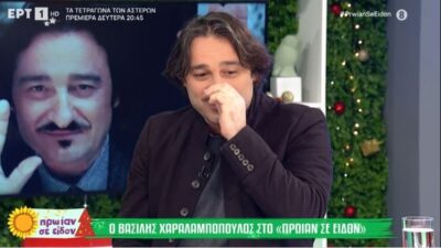 Ο Βασίλης Χαραλαμπόπουλος στο Πρωίαν σε είδον