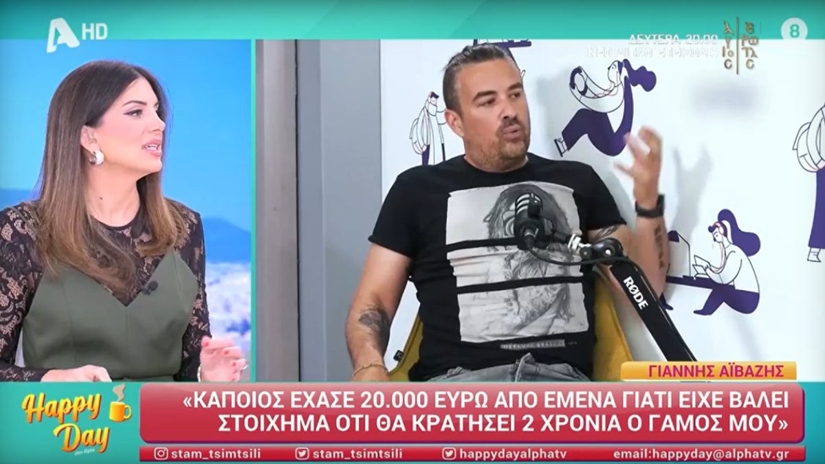 Η Σταματίνα Τσιμτσιλή και ο Γιάννης Αϊβάζης