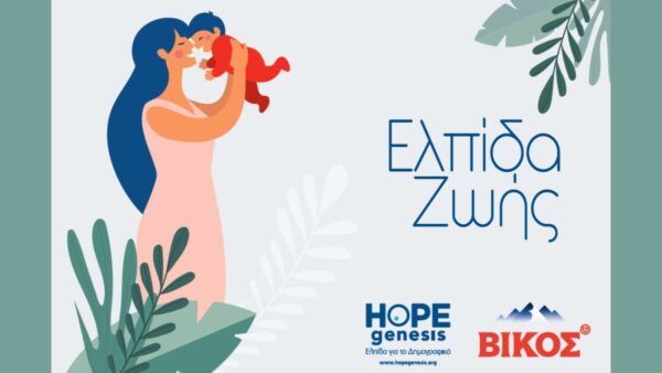 Το πρόγραμμα «Ελπίδα Ζωής» επεκτείνεται με την προσθήκη περισσότερων ορεινών περιοχών της Ηπείρου