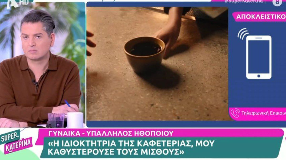 Καταγγελία στο Super Κατερίνα