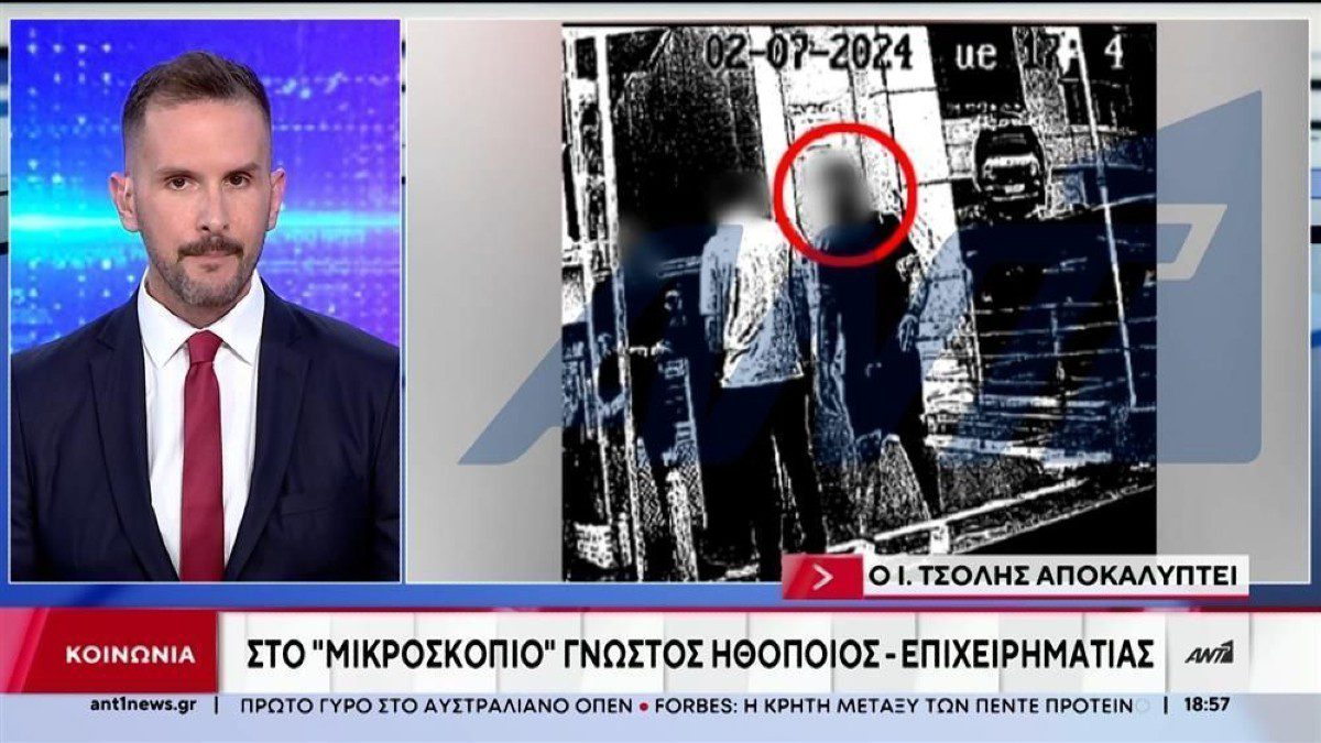 Ο ηθοποιός που φέρεται να είναι μπλεγμένος στο Κύκλωμα προστασίας