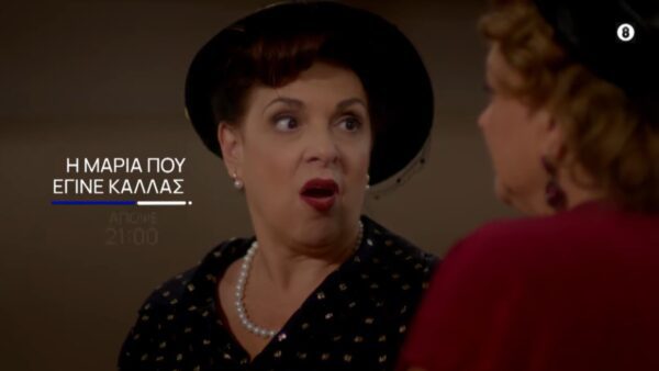 Η Μαρία που έγινε Κάλλας στιγμιότυπο