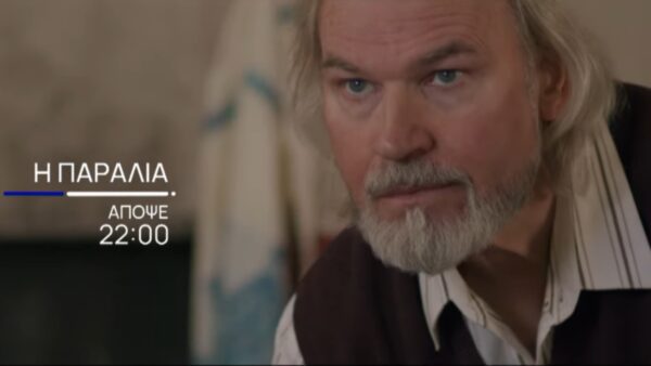 στιγμιότυπο η παραλία