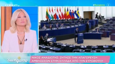 Η Σκορδά στο Buongiorno μιλώντας για τον Αναδιώτη
