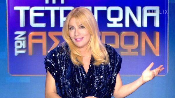 Η Σμαράγδα Καρύδη στην πρεμιέρα της εκπομπής Τα τετράγωνα των αστέρων